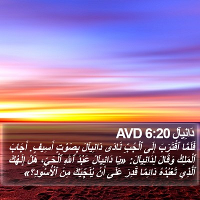 دَانِيآل 6:20 AVD Bible Verse Image