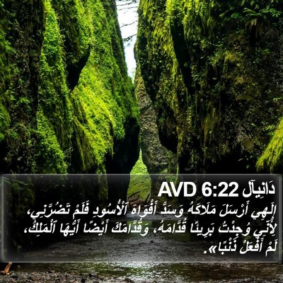 دَانِيآل 6:22 AVD Bible Verse Image