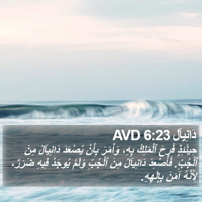 دَانِيآل 6:23 AVD Bible Verse Image