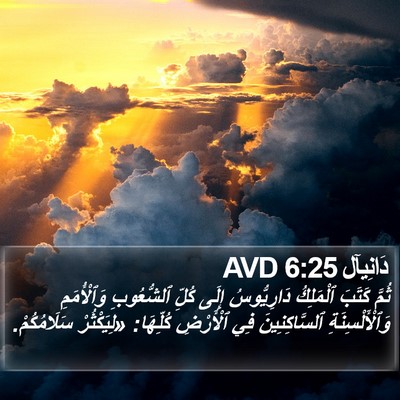 دَانِيآل 6:25 AVD Bible Verse Image
