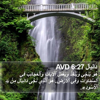 دَانِيآل 6:27 AVD Bible Verse Image