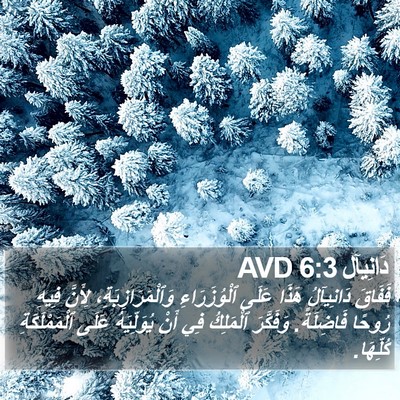 دَانِيآل 6:3 AVD Bible Verse Image