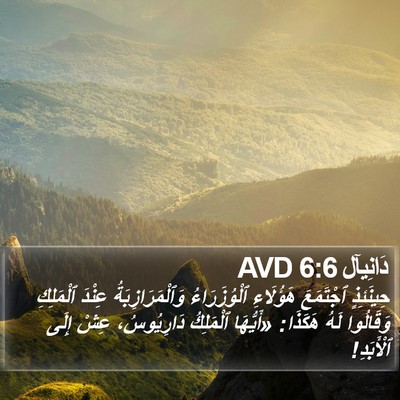 دَانِيآل 6:6 AVD Bible Verse Image