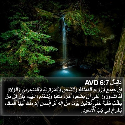 دَانِيآل 6:7 AVD Bible Verse Image