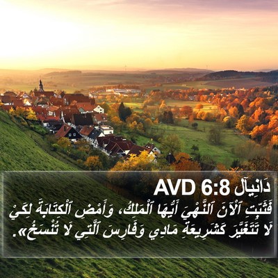 دَانِيآل 6:8 AVD Bible Verse Image