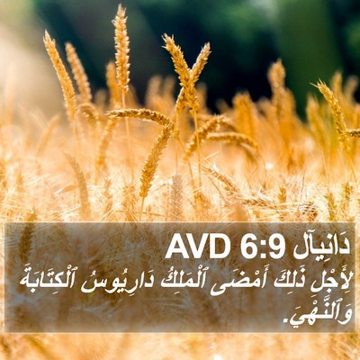 دَانِيآل 6:9 AVD Bible Verse Image