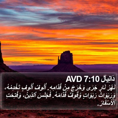 دَانِيآل 7:10 AVD Bible Verse Image