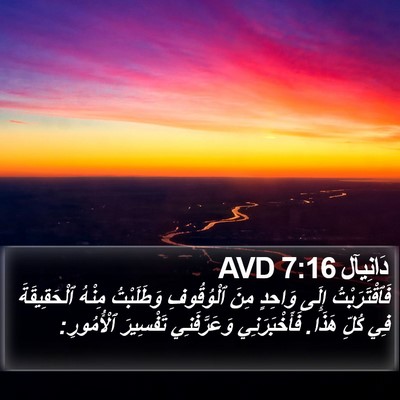 دَانِيآل 7:16 AVD Bible Verse Image