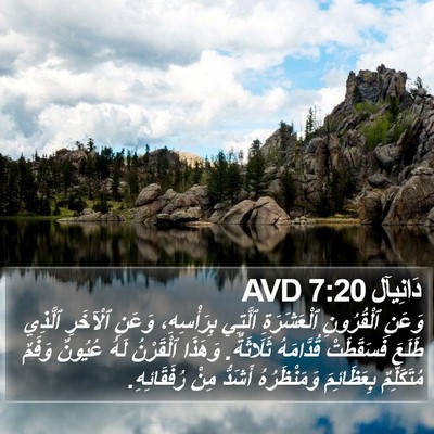 دَانِيآل 7:20 AVD Bible Verse Image