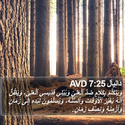 دَانِيآل 7:25 AVD Bible Verse Image