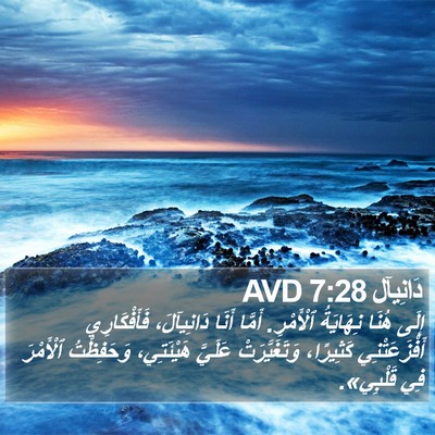 دَانِيآل 7:28 AVD Bible Verse Image