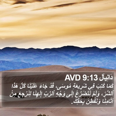 دَانِيآل 9:13 AVD Bible Verse Image