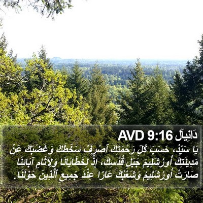 دَانِيآل 9:16 AVD Bible Verse Image