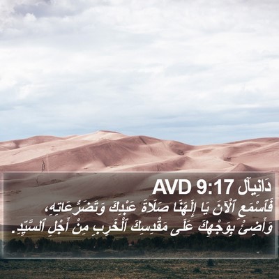 دَانِيآل 9:17 AVD Bible Verse Image