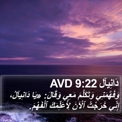 دَانِيآل 9:22 AVD Bible Verse Image