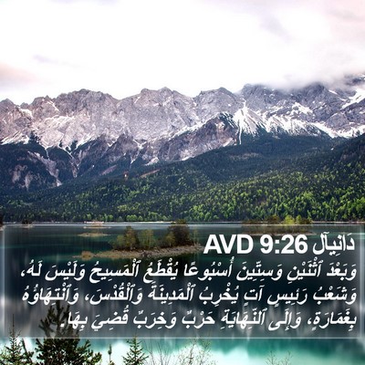 دَانِيآل 9:26 AVD Bible Verse Image