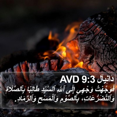 دَانِيآل 9:3 AVD Bible Verse Image
