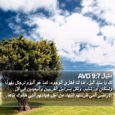دَانِيآل 9:7 AVD Bible Verse Image