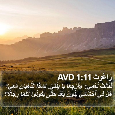 رَاعُوث 1:11 AVD Bible Verse Image