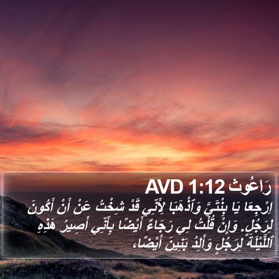 رَاعُوث 1:12 AVD Bible Verse Image