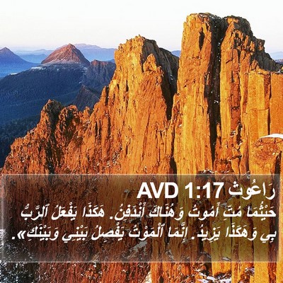 رَاعُوث 1:17 AVD Bible Verse Image