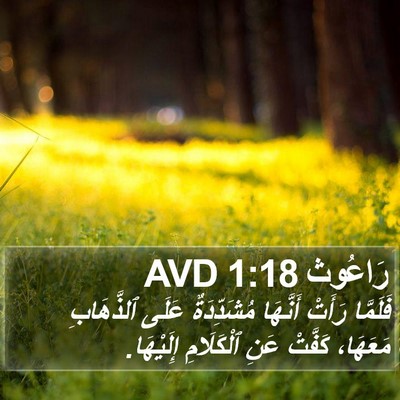 رَاعُوث 1:18 AVD Bible Verse Image