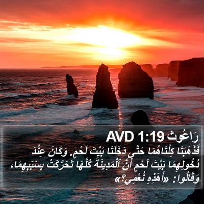 رَاعُوث 1:19 AVD Bible Verse Image