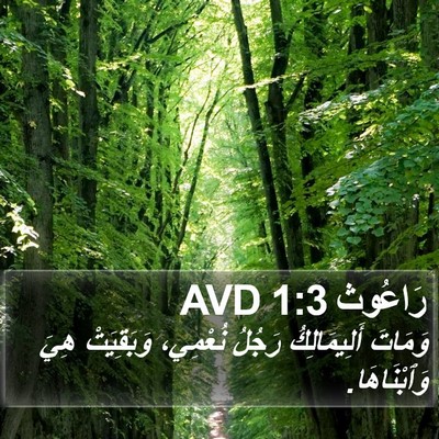 رَاعُوث 1:3 AVD Bible Verse Image