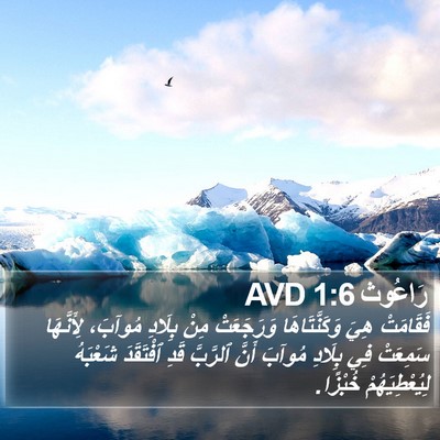 رَاعُوث 1:6 AVD Bible Verse Image