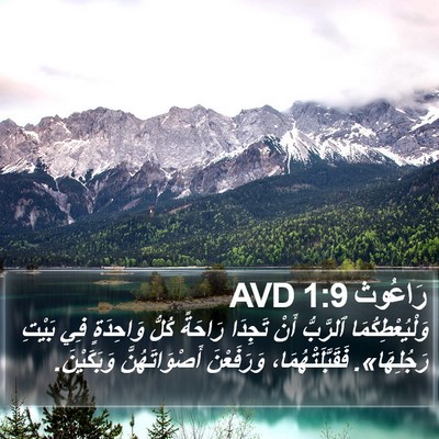 رَاعُوث 1:9 AVD Bible Verse Image