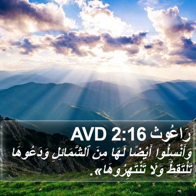 رَاعُوث 2:16 AVD Bible Verse Image