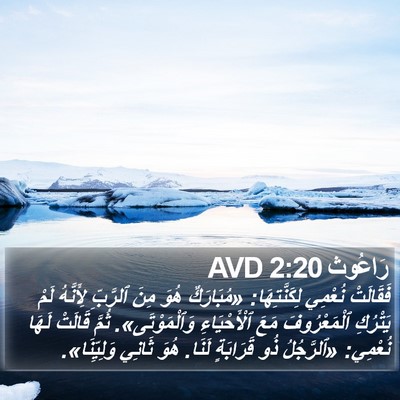 رَاعُوث 2:20 AVD Bible Verse Image