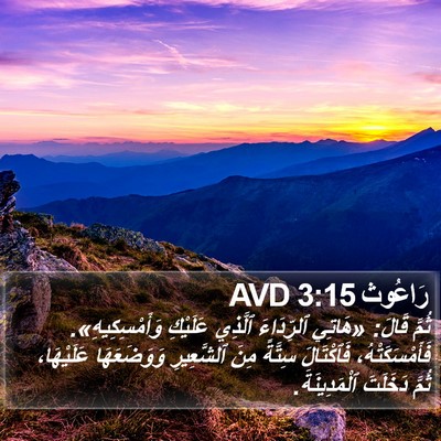 رَاعُوث 3:15 AVD Bible Verse Image