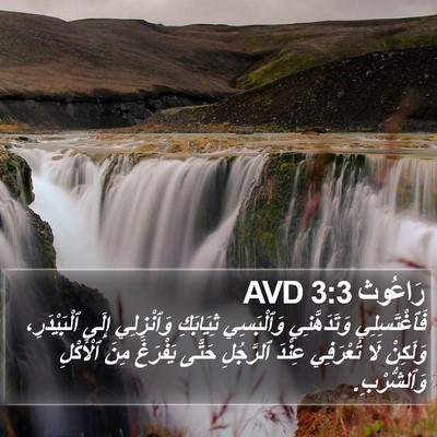 رَاعُوث 3:3 AVD Bible Verse Image