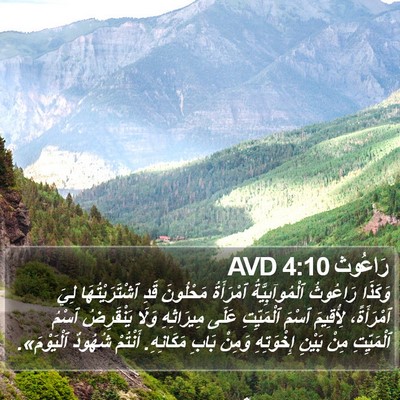 رَاعُوث 4:10 AVD Bible Verse Image