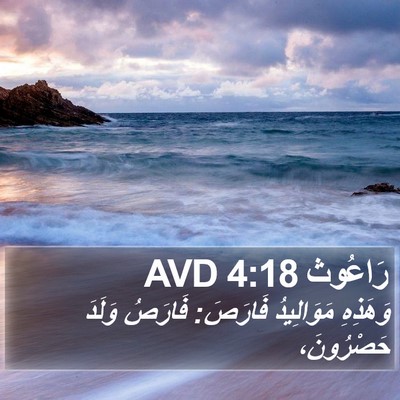 رَاعُوث 4:18 AVD Bible Verse Image
