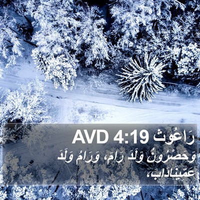 رَاعُوث 4:19 AVD Bible Verse Image