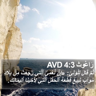 رَاعُوث 4:3 AVD Bible Verse Image