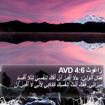 رَاعُوث 4:6 AVD Bible Verse Image