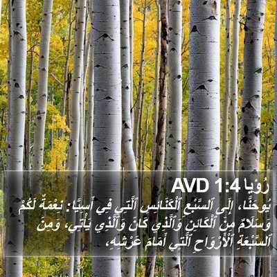 رُؤيا 1:4 AVD Bible Verse Image