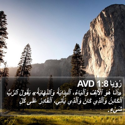 رُؤيا 1:8 AVD Bible Verse Image