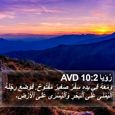 رُؤيا 10:2 AVD Bible Verse Image