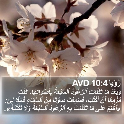 رُؤيا 10:4 AVD Bible Verse Image