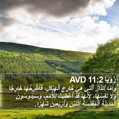 رُؤيا 11:2 AVD Bible Verse Image