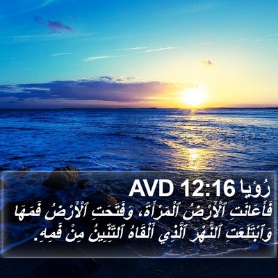 رُؤيا 12:16 AVD Bible Verse Image