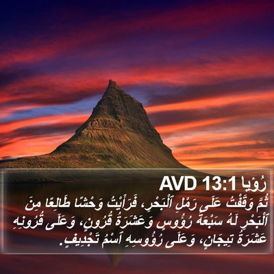 رُؤيا 13:1 AVD Bible Verse Image
