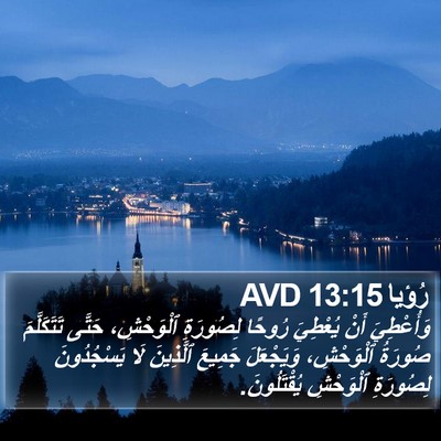 رُؤيا 13:15 AVD Bible Verse Image