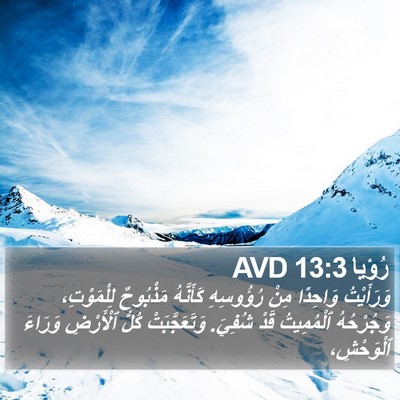 رُؤيا 13:3 AVD Bible Verse Image