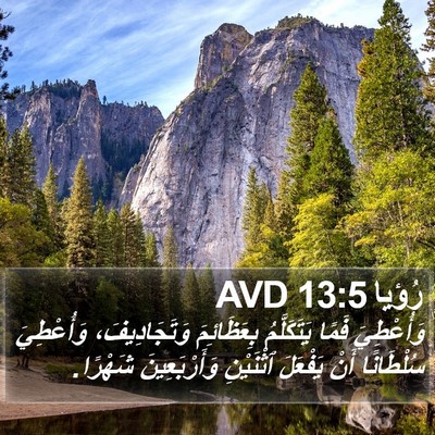 رُؤيا 13:5 AVD Bible Verse Image