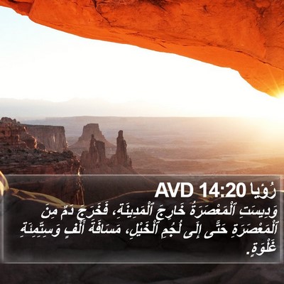 رُؤيا 14:20 AVD Bible Verse Image